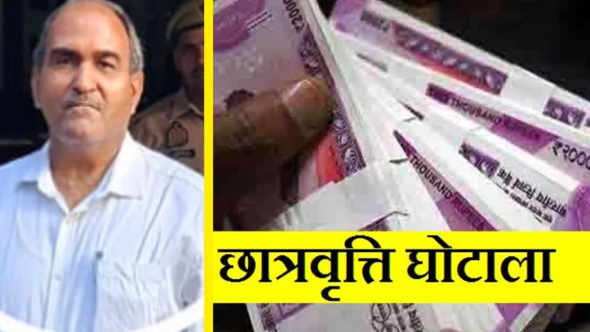 मदरसा छात्रों की छात्रवृत्ति के घाटाले में पूर्व अधिकारी गिरफ्तार