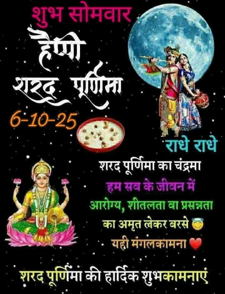 शरद पूर्णिमा पर समृद्धि के लिए करें इन मंत्रों का जप और लगाएं इनका भोग