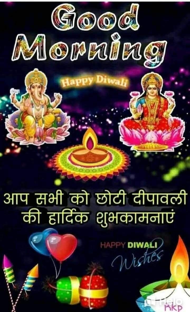 छोटी दीपावली का है विशेष महत्व, नरक चौदस व रूप चौदस भी कहते हैं