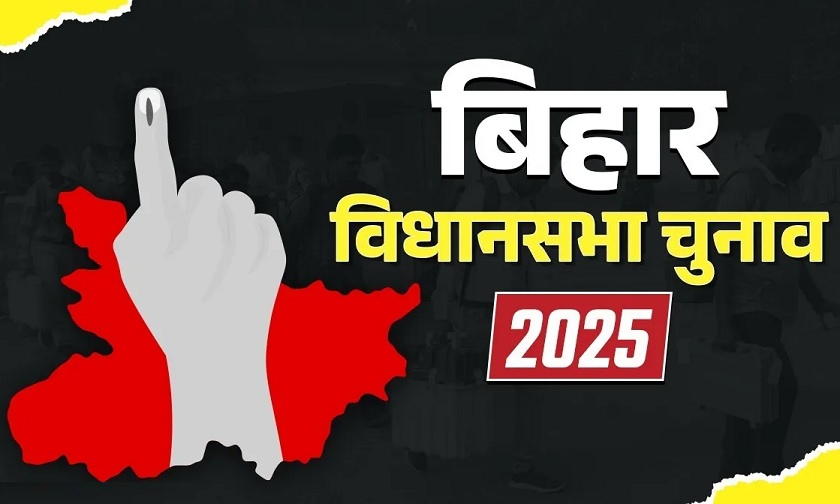 Bihar Chunav 2025: रिकार्ड मतदान ने बढ़ायी नेताओं की चिंता, कौन मारेगा बाजी