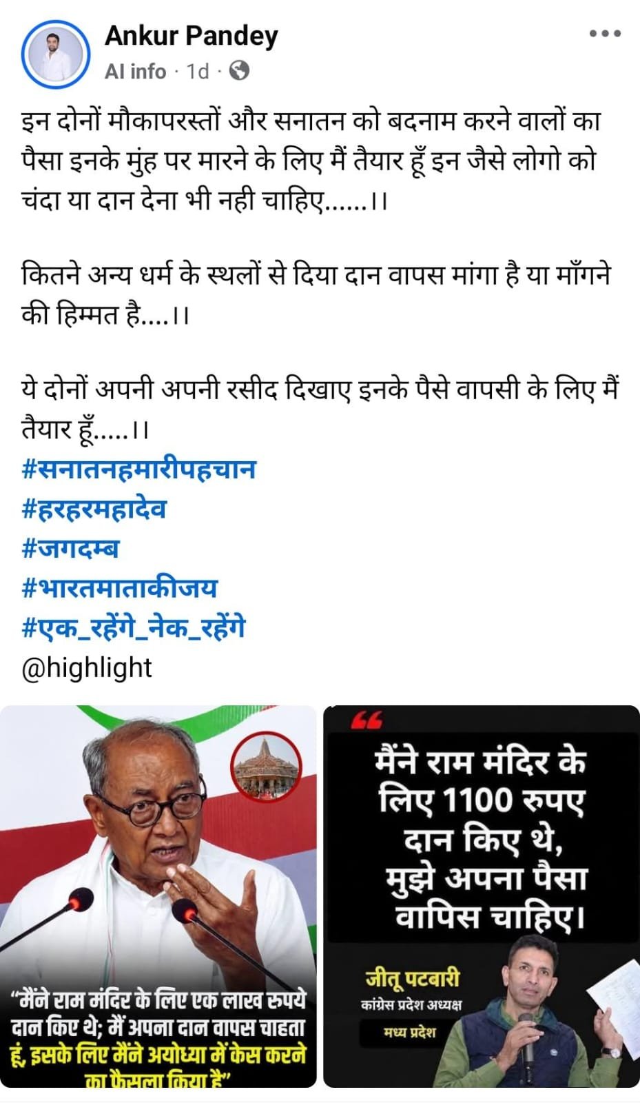 कानपुर के सनातनी ने दी दिग्विजय को चुनौती
