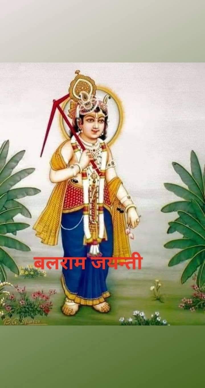 इसलिये भगवान बलराम को कहा जाता है हलधर